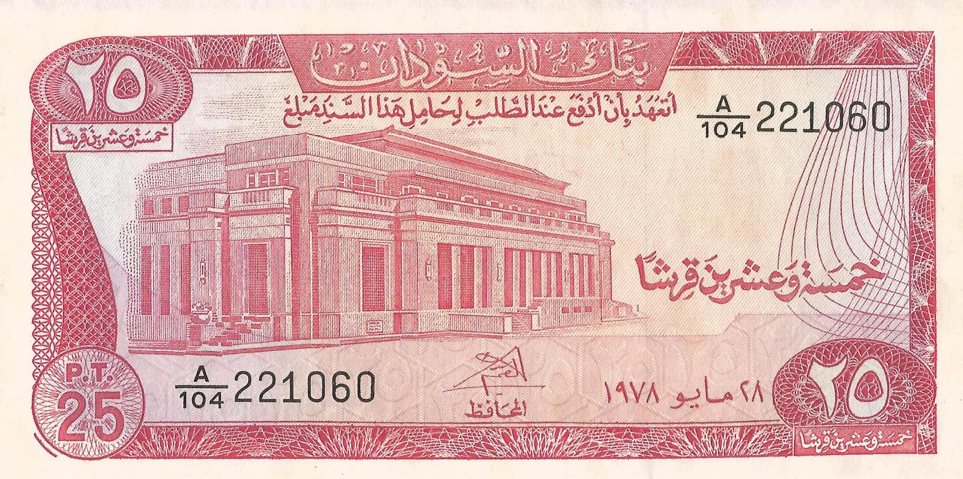 Sudán del Norte 5 Pick 11b.6 Anverso scaled jpg