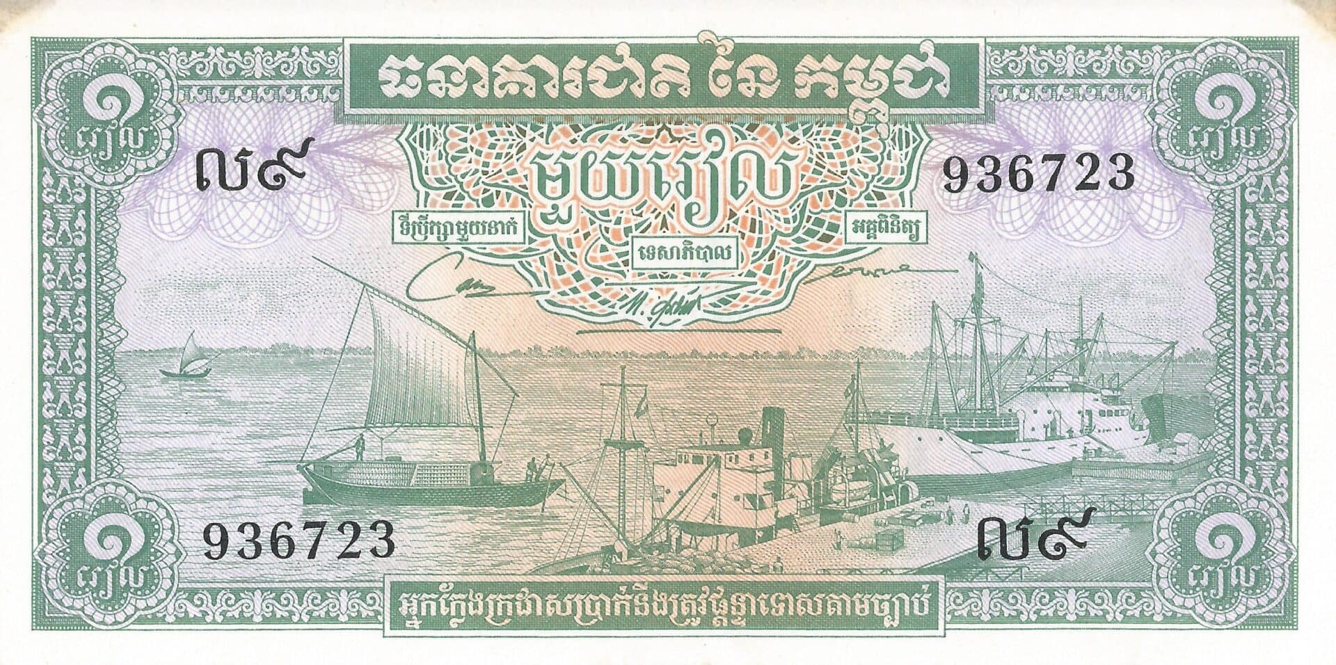 Camboya 5 Pick 4c Anverso