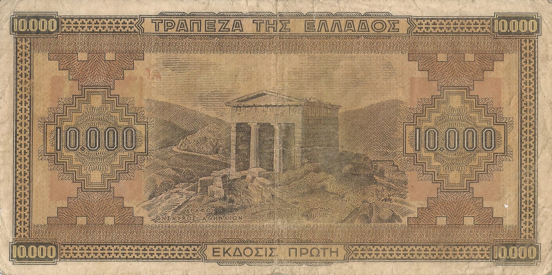 Grecia 30 Pick 120a Reverso scaled