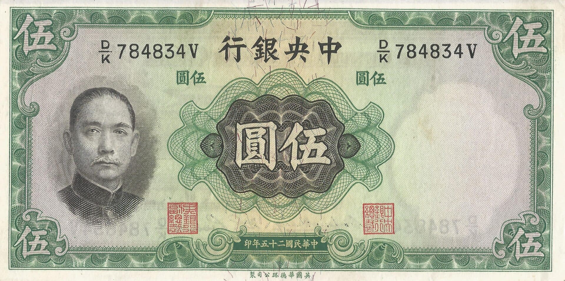 China - Banco Central de la República de China 9 Pick 217a Anverso