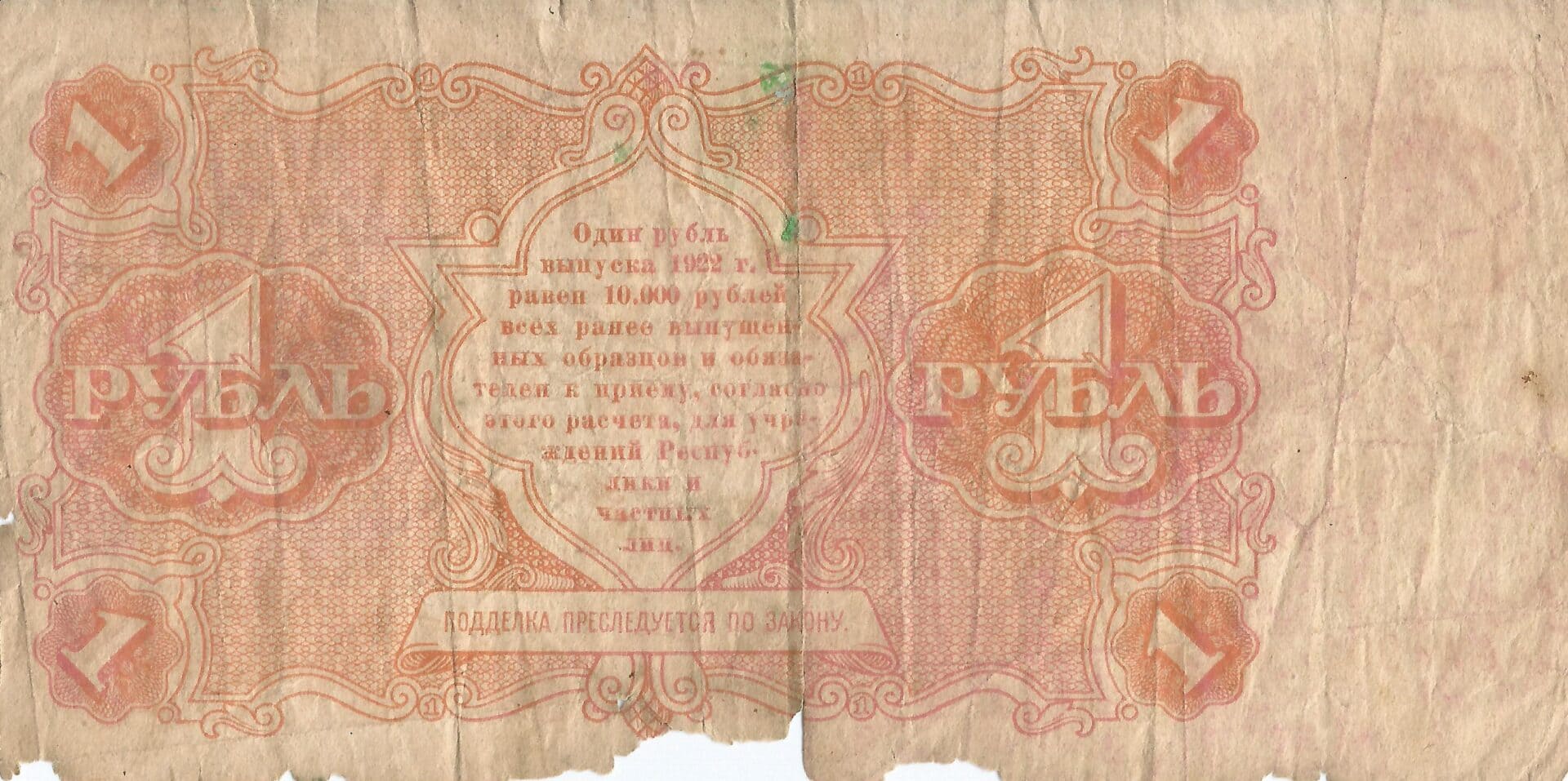 Rusia 30 Pick 127a Reverso