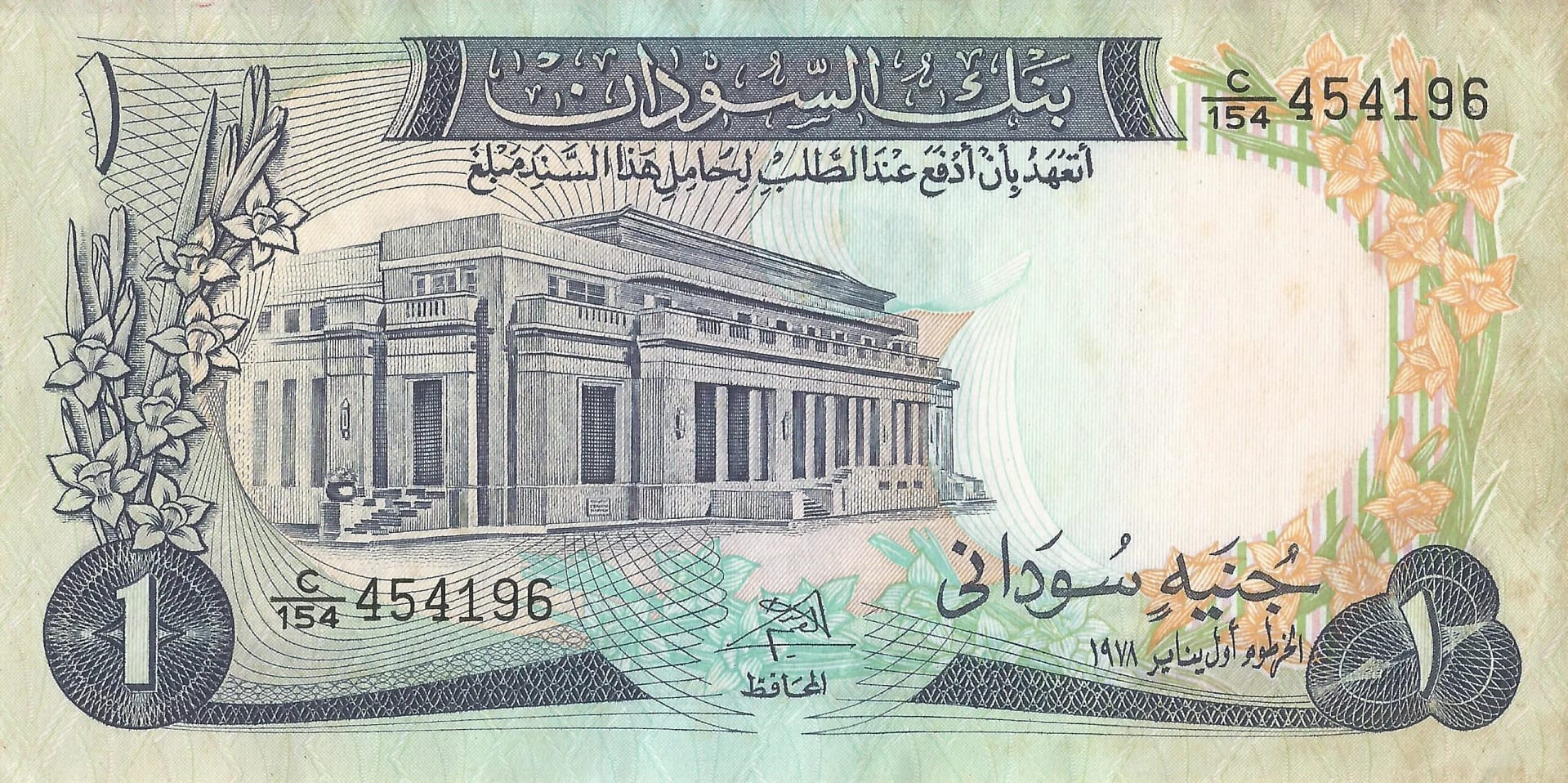 Sudán del Norte 9 Pick 13b.6 Anverso scaled jpg