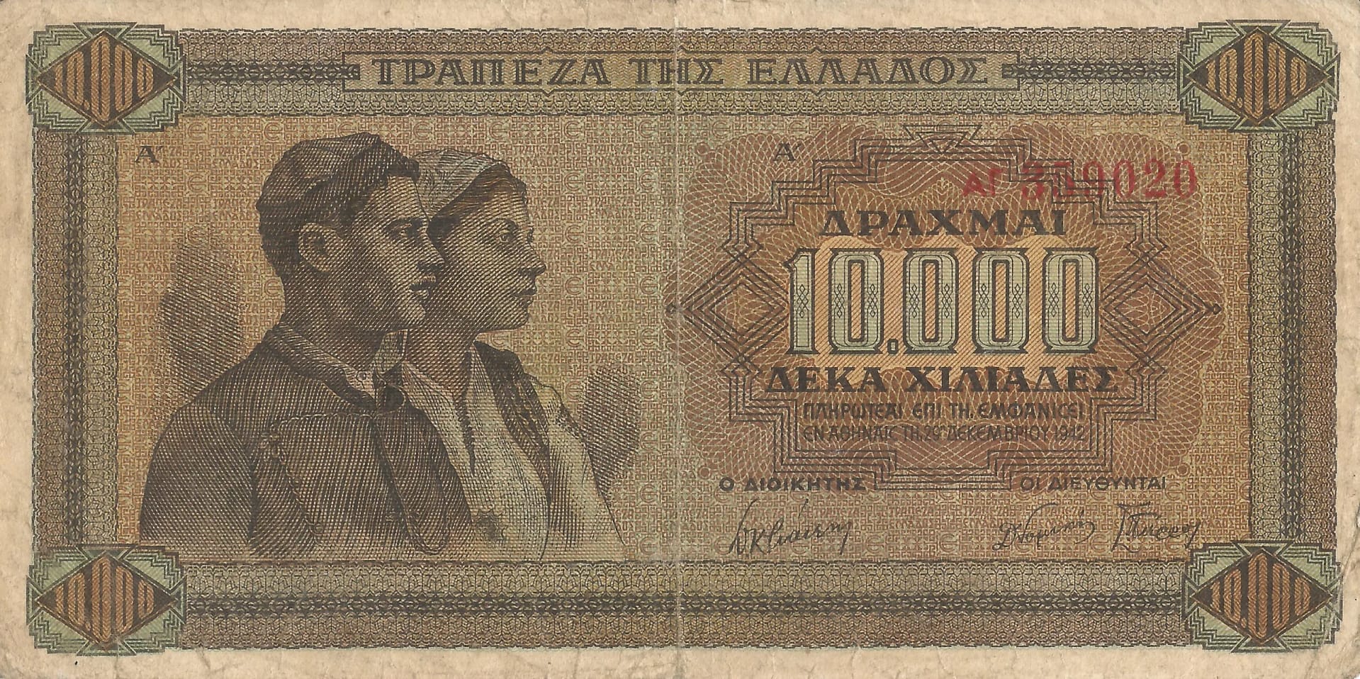 Grecia 29 Pick 120a Anverso scaled