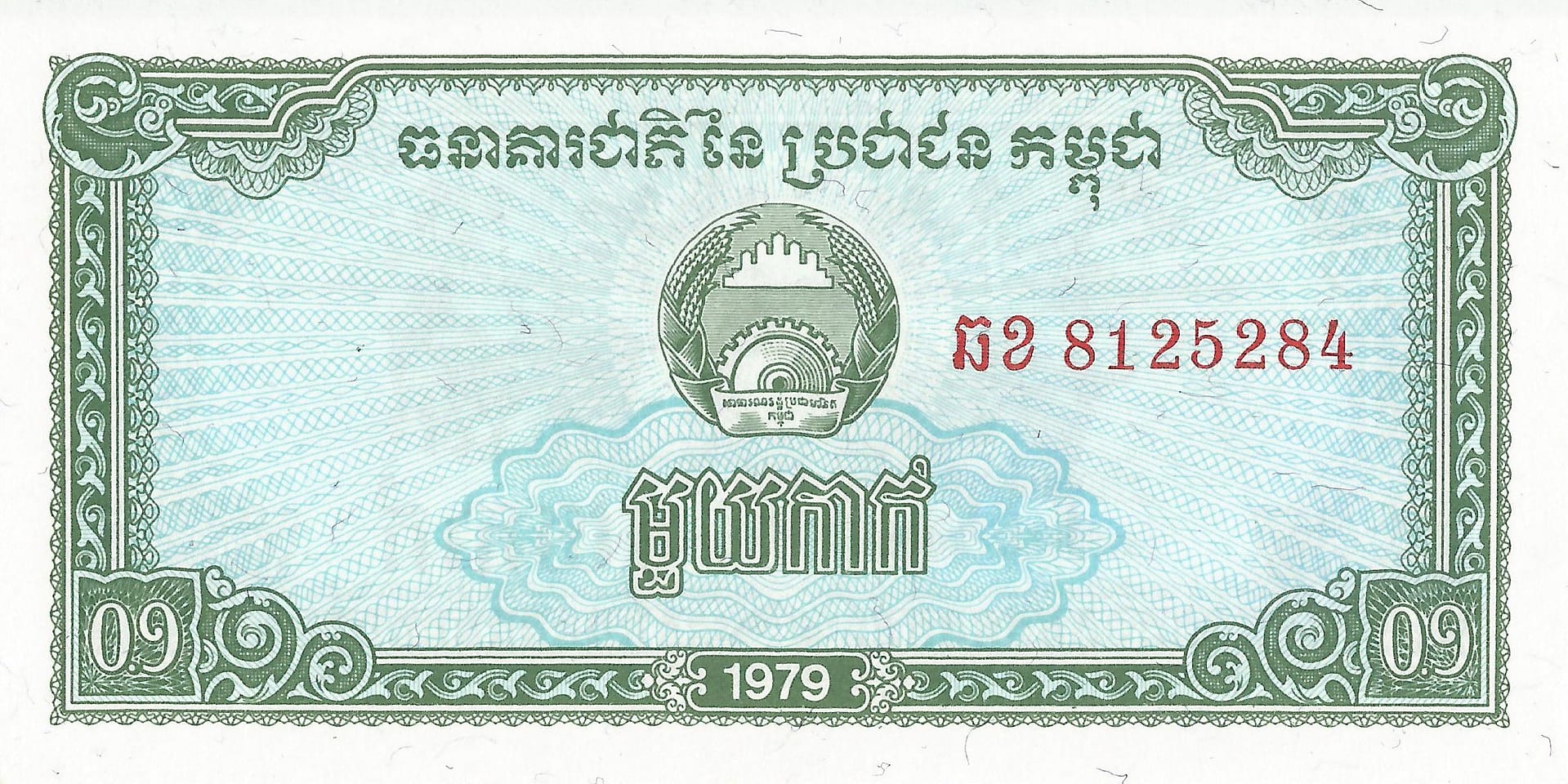 Camboya 25 Pick 25a Anverso