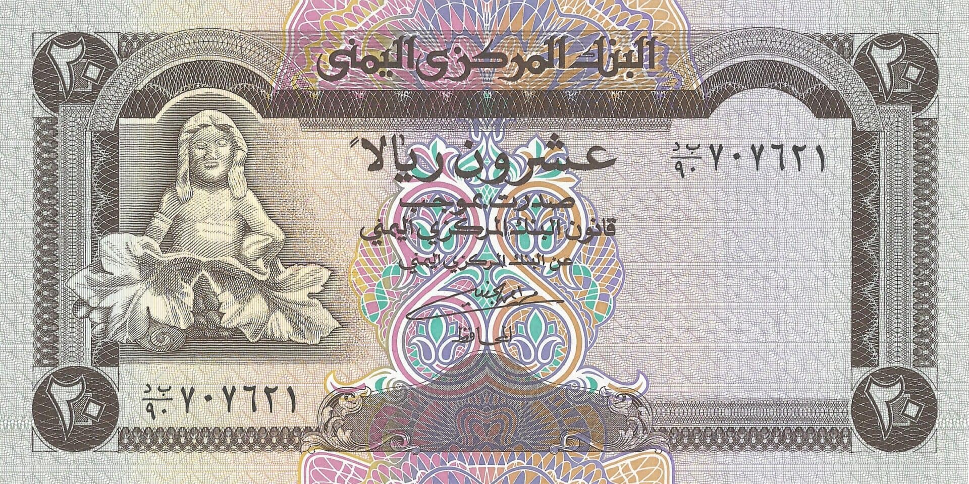 Yemen 13 Pick 25a Anverso