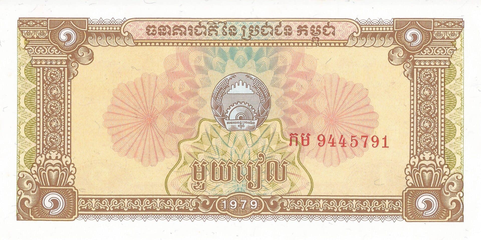 Camboya 31 Pick 28a Anverso