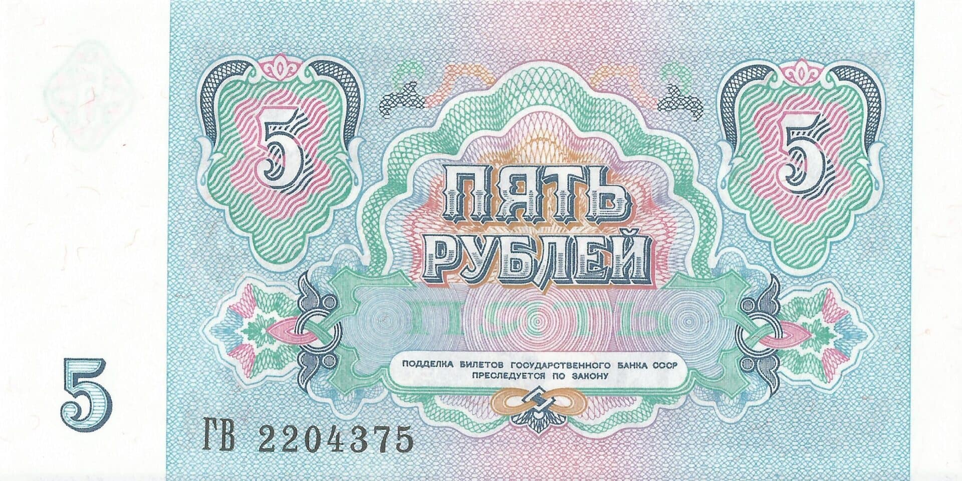 Rusia 52 Pick 239 Reverso