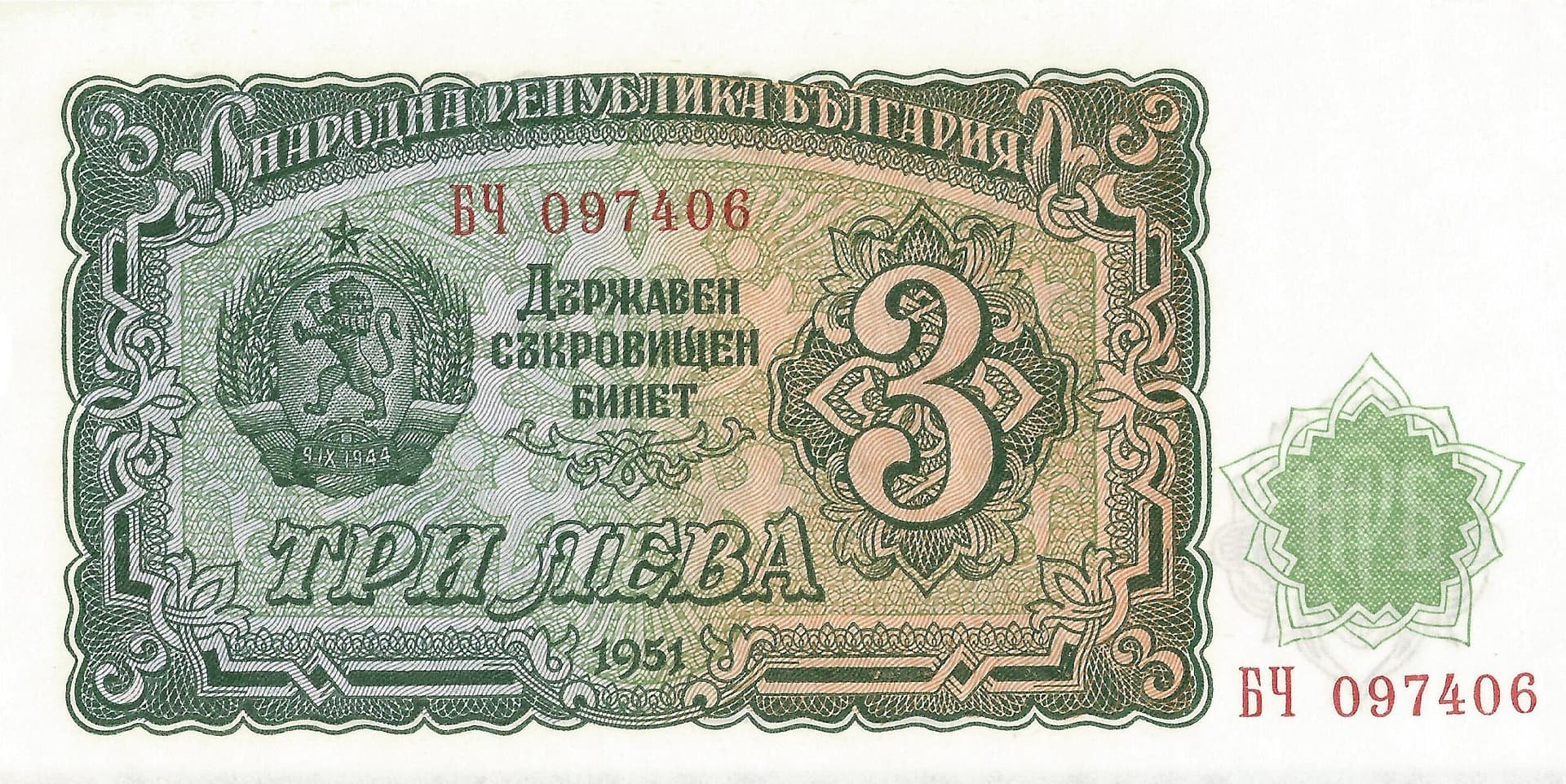 Bulgaria 19 Pick 81a Anverso 1 scaled