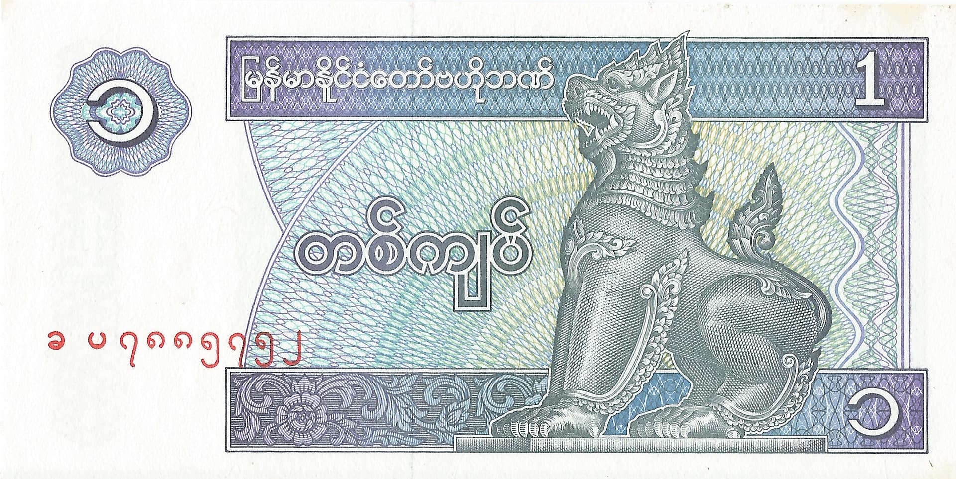 Myanmar o Birmania 53 Pick 69 Anverso 2