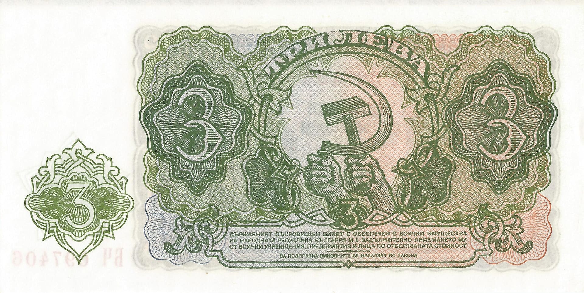 Bulgaria 20 Pick 81a Reverso 1 scaled