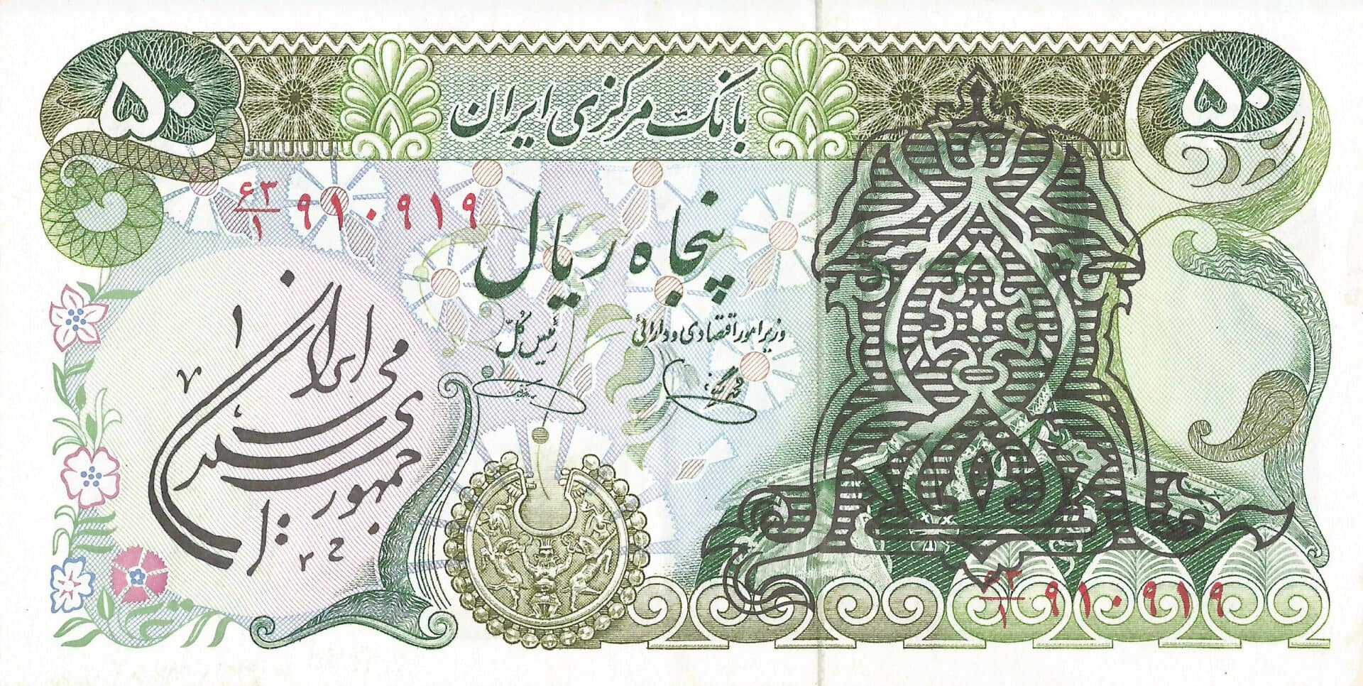 Irán 7 Pick 123b Anverso