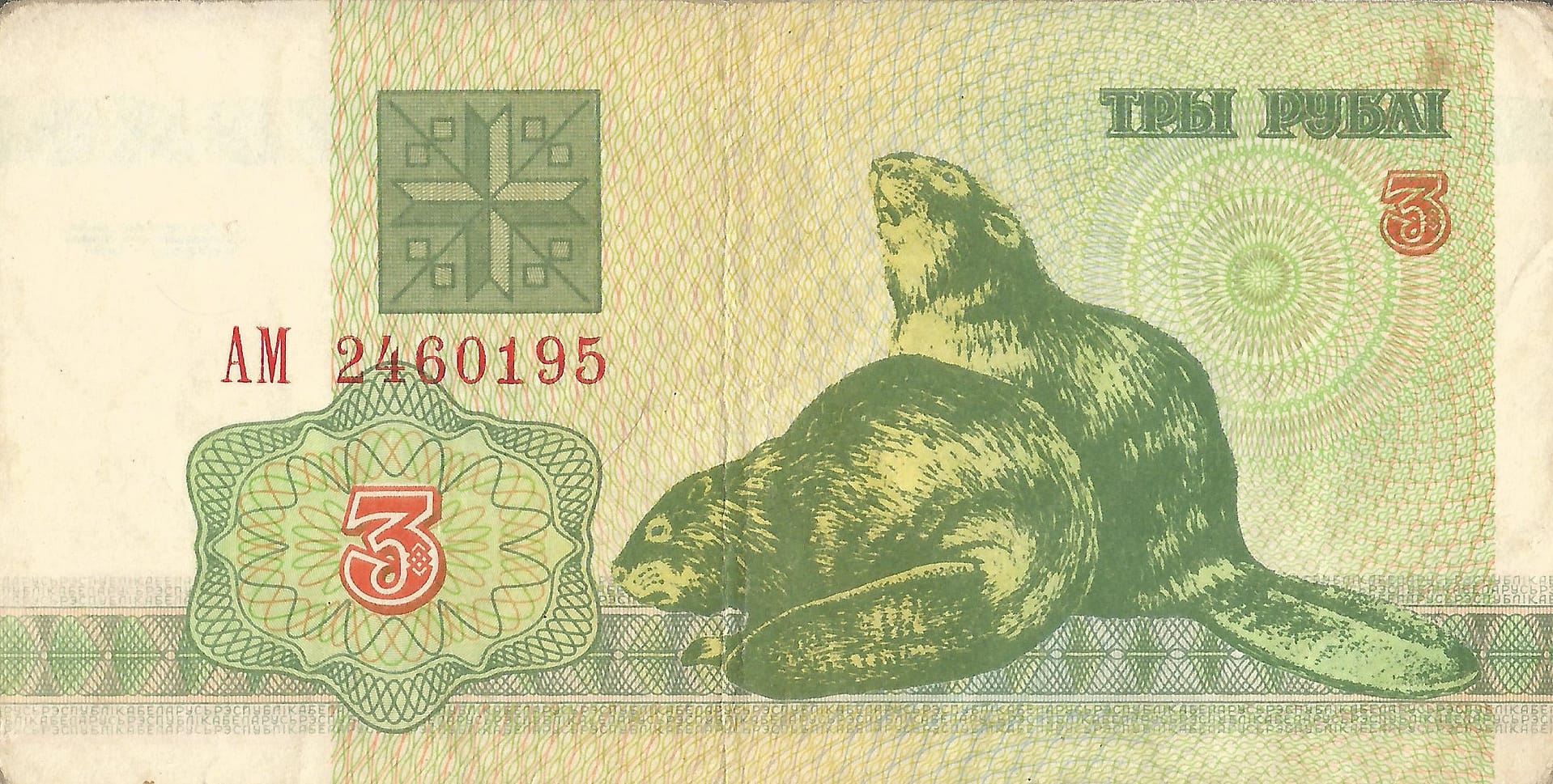 Belarus o Bielorrusia 9 Pick 3a Anverso 2