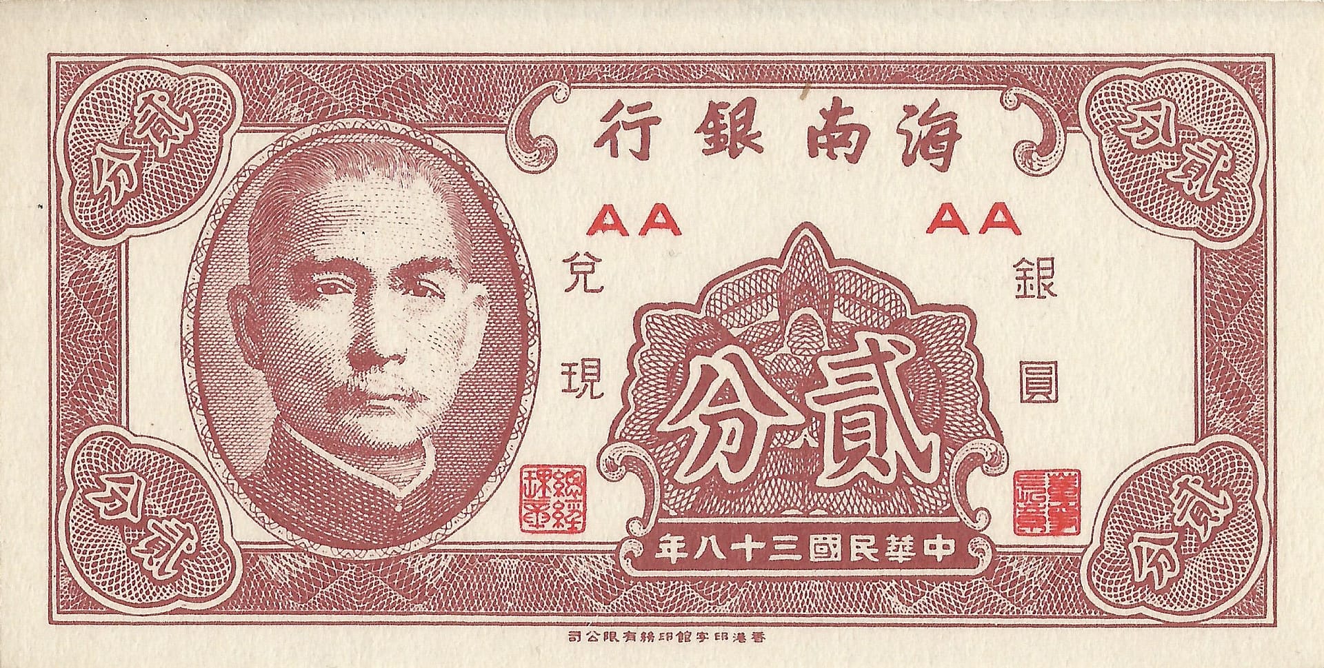 China – Bancos Provinciales 2 Pick S1452 Anverso