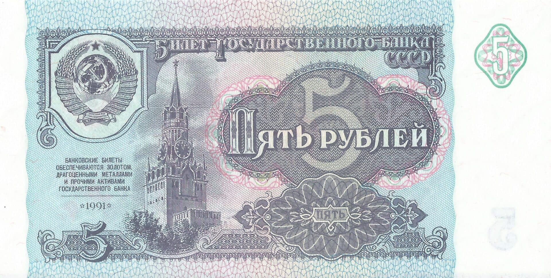 Rusia 51 Pick 239 Anverso