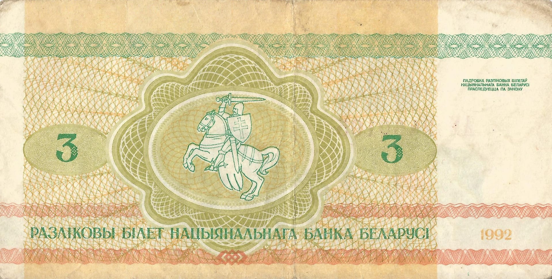 Belarus o Bielorrusia 10 Pick 3a Reverso 2