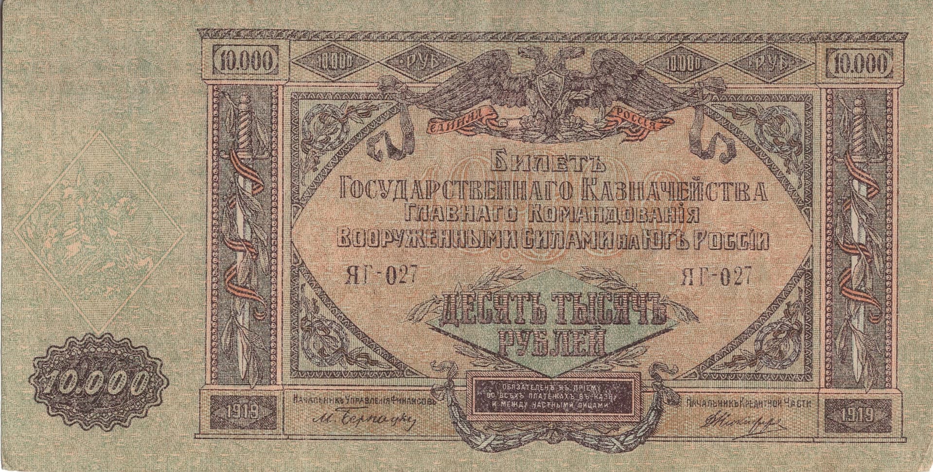 Rusia del Sur 10 Pick S425 ad