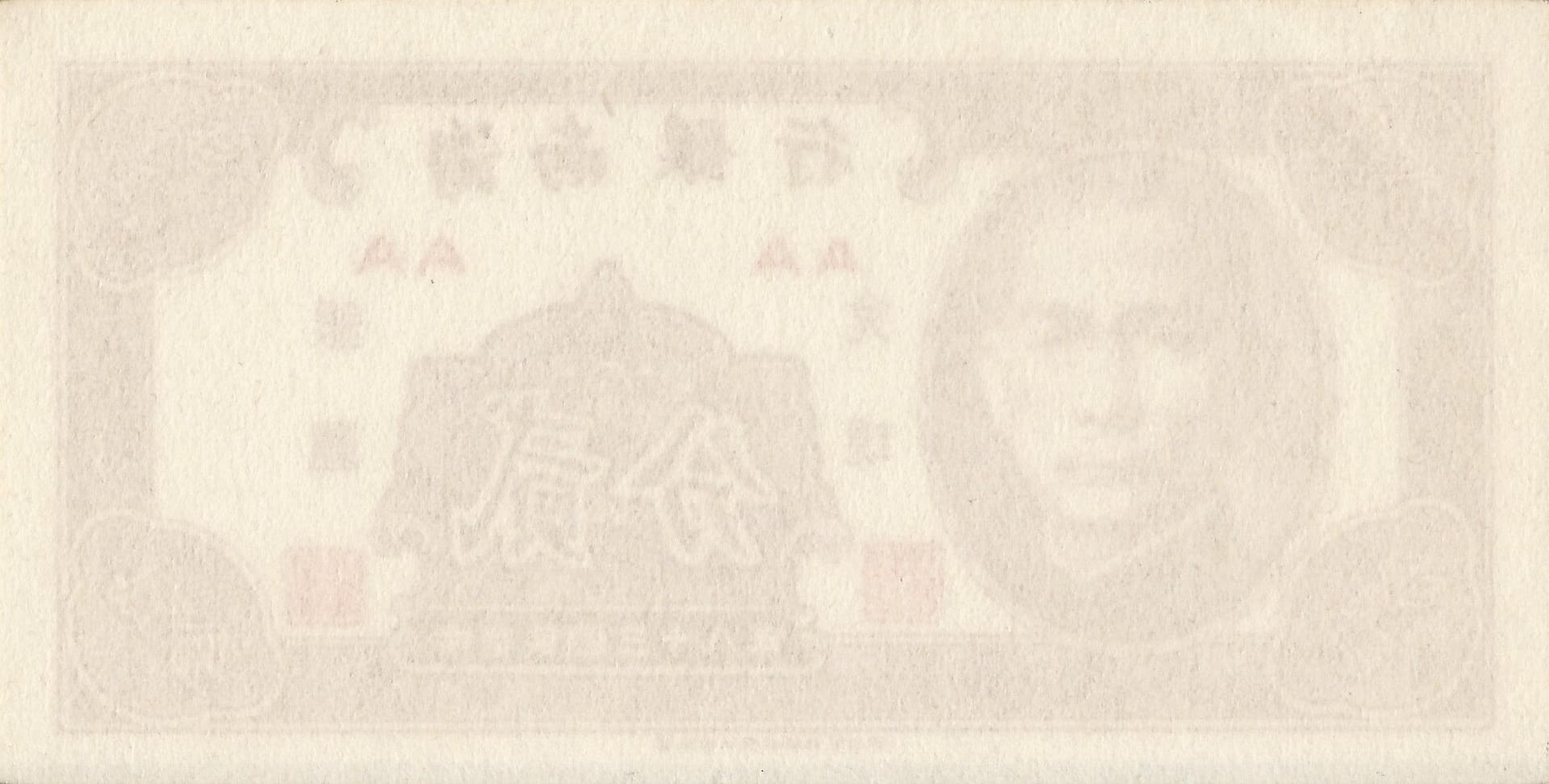 China – Bancos Provinciales 3 Pick S1452 Reverso