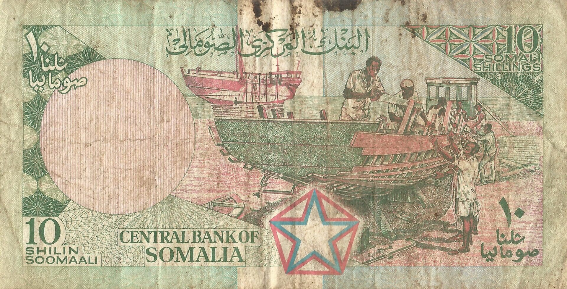 Somalia 10 Pick 32a Reverso