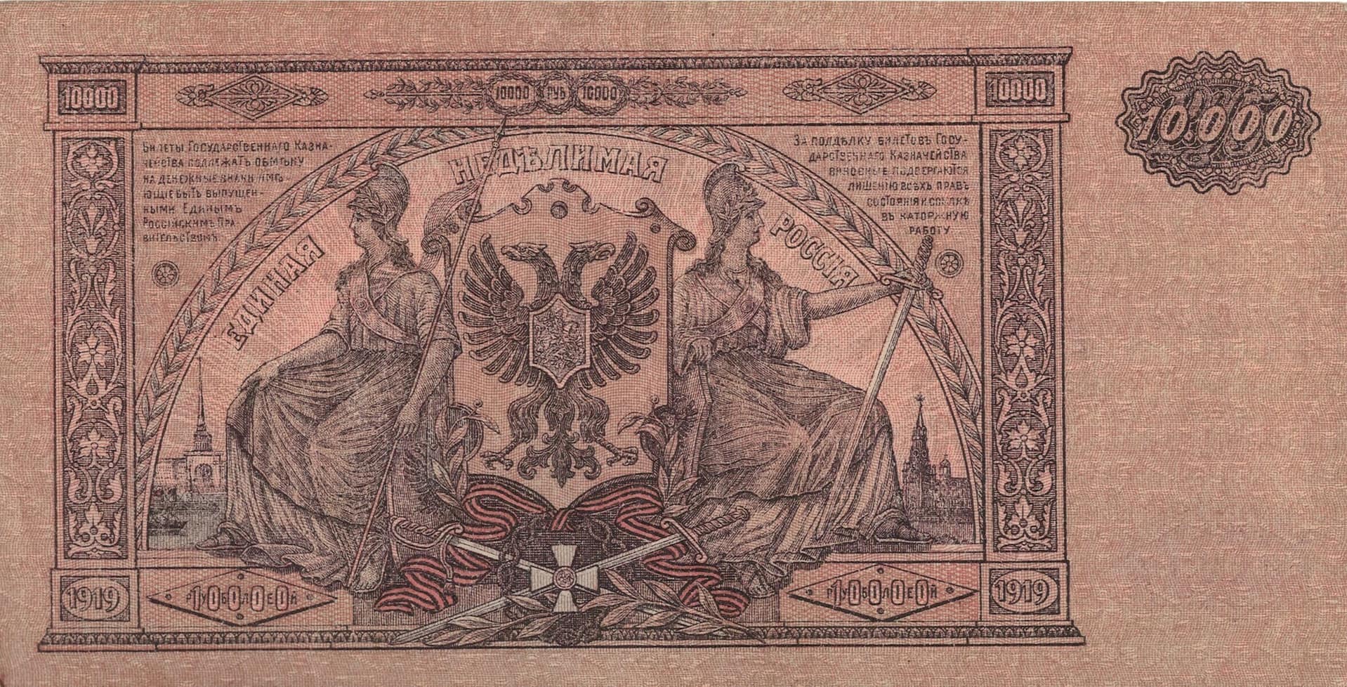 Rusia del Sur 11 Pick S425 at e1677531831575