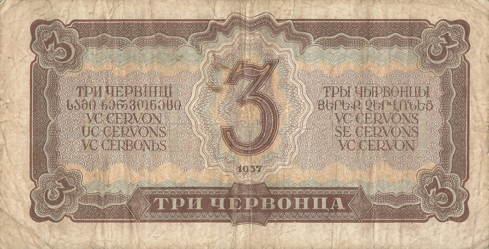 Rusia 34 Pick 203a.1 Reverso scaled