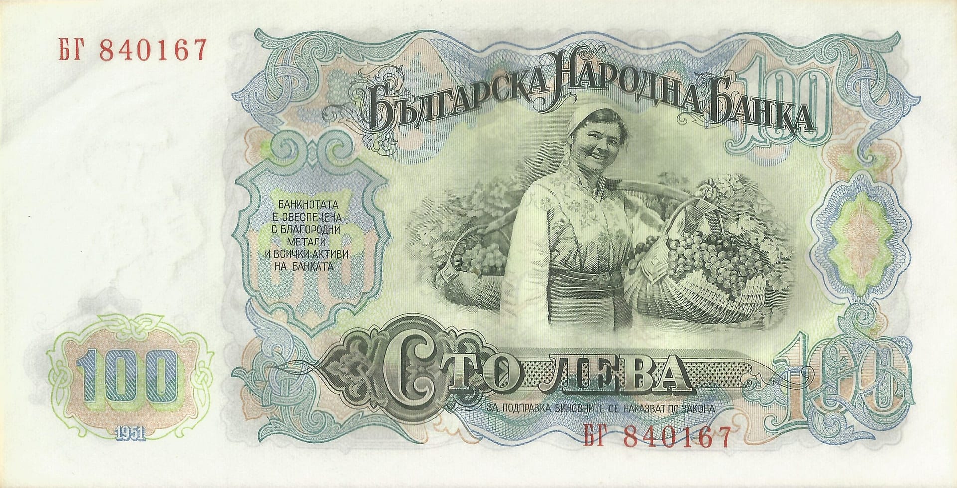 Bulgaria 29 Pick 86a Anverso 3 scaled