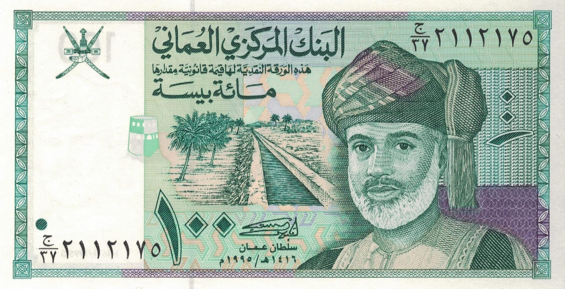 Omán 13 Pick 31 ad scaled e1676983347688