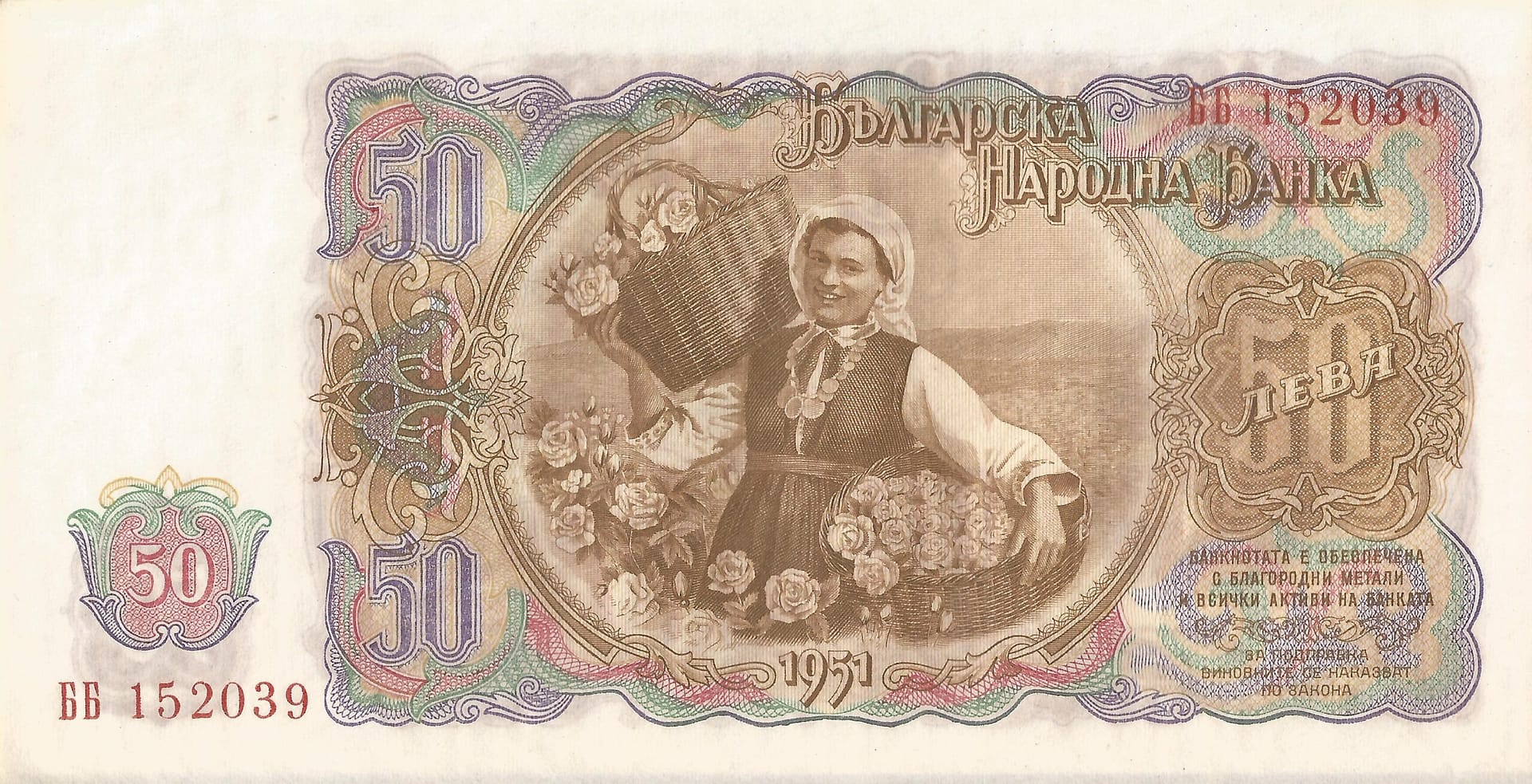 Bulgaria 27 Pick 85a Anverso 1 scaled