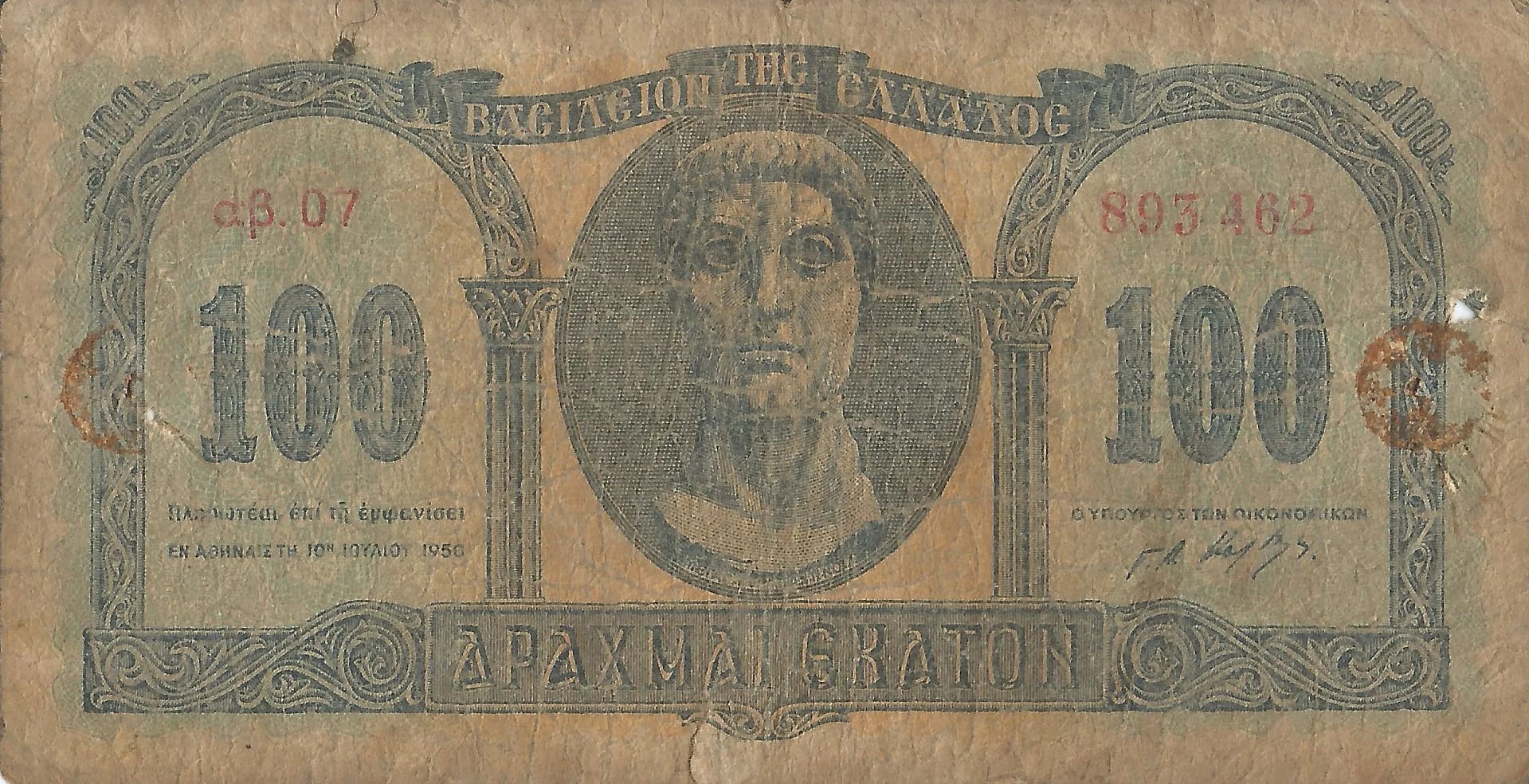 Grecia 91 Pick 324a Anverso jpg