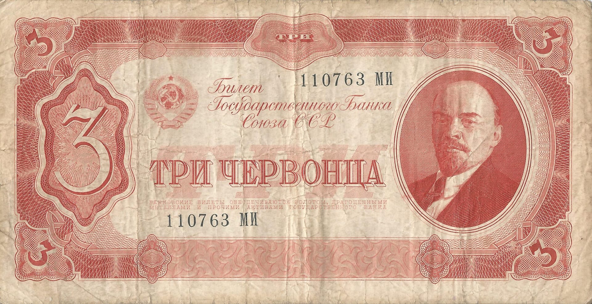 Rusia 33 Pick 203a.1 Anverso scaled