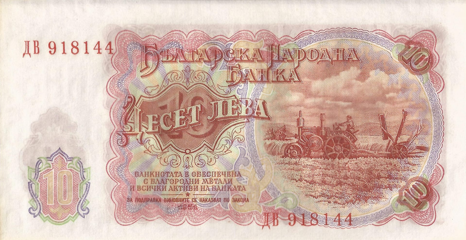 Bulgaria 23 Pick 83a Anverso scaled