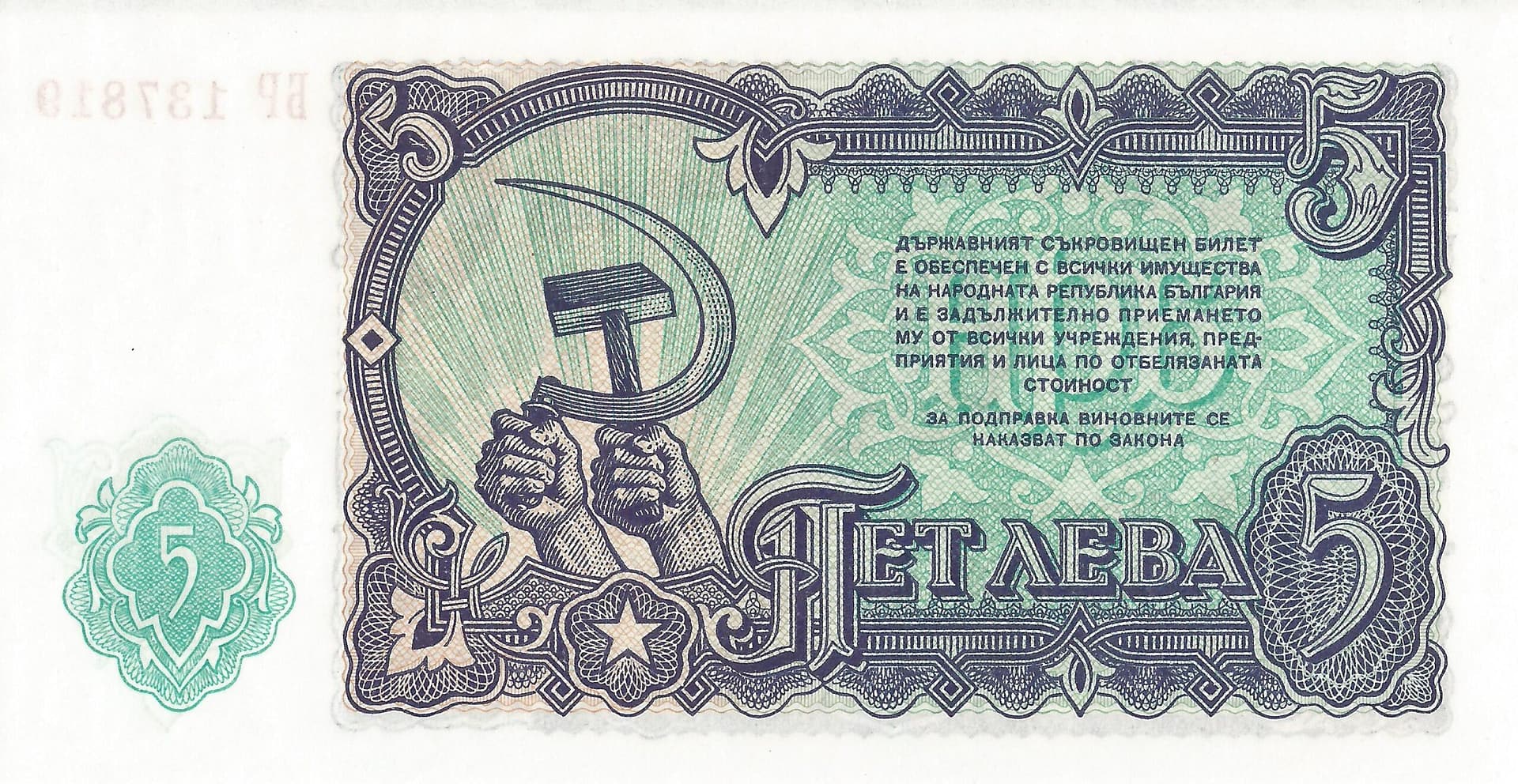 Bulgaria 22 Pick 82a Reverso scaled