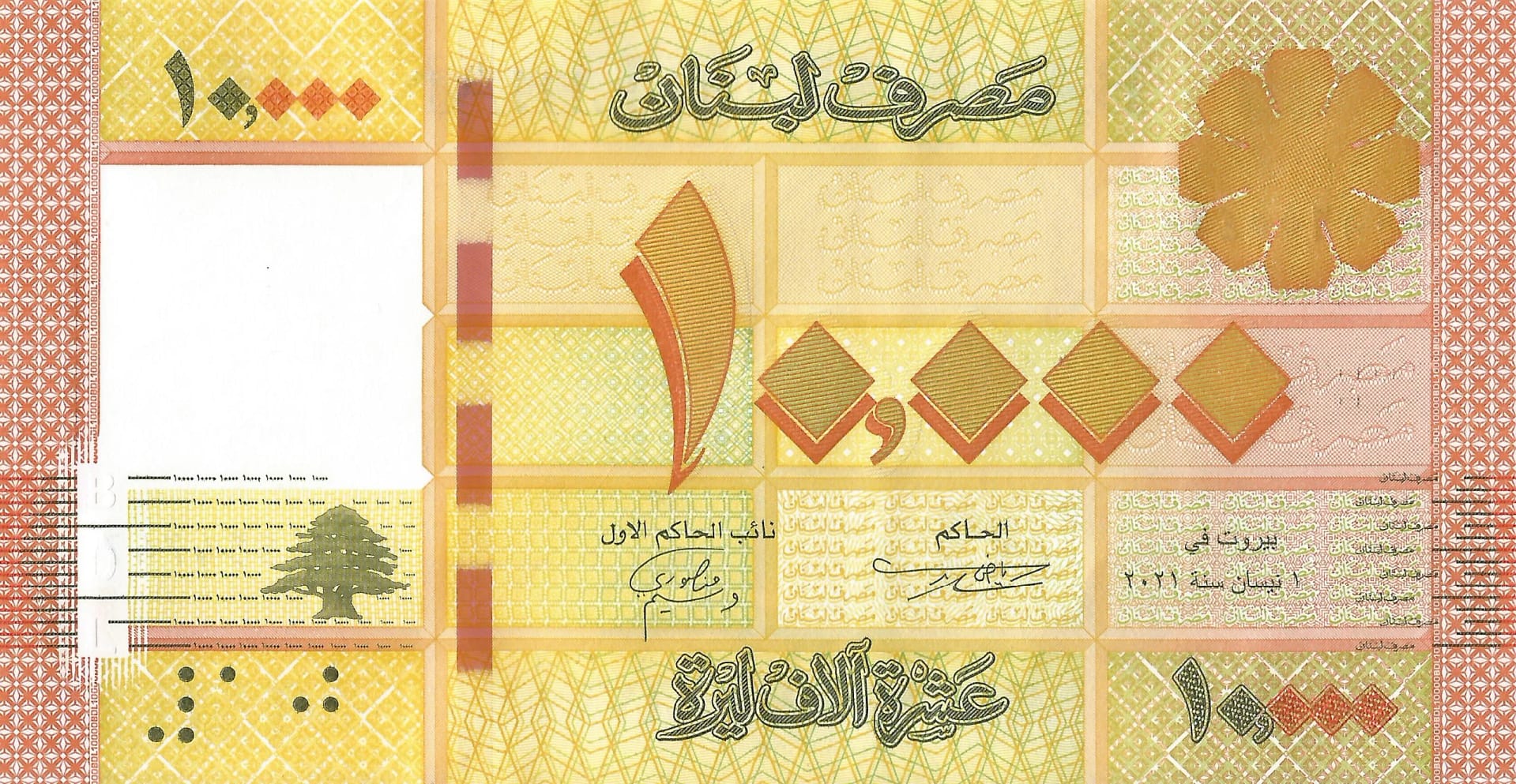 Líbano 31 Pick Nuevo P 92c Anverso scaled