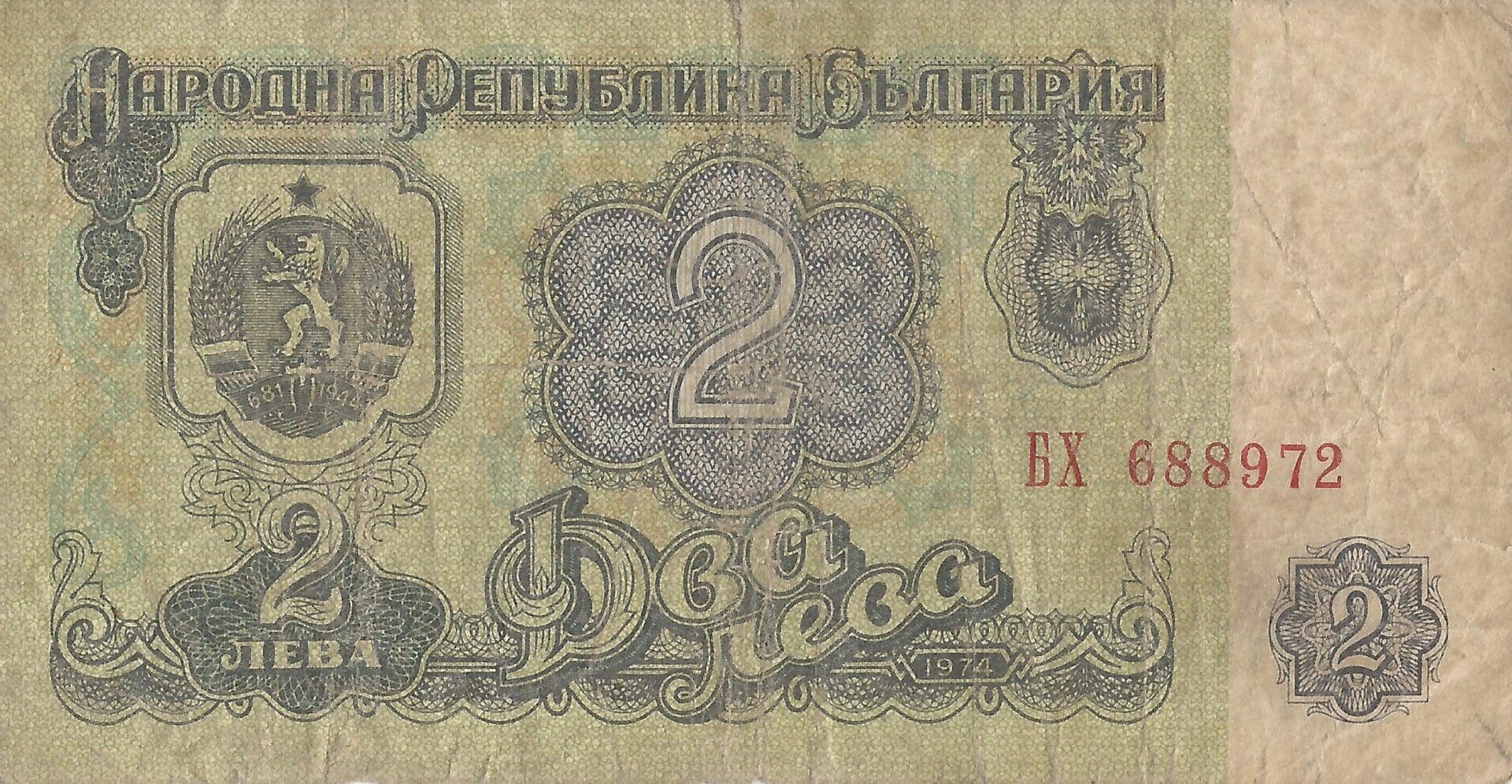 Bulgaria 37 Pick 94a Anverso 1