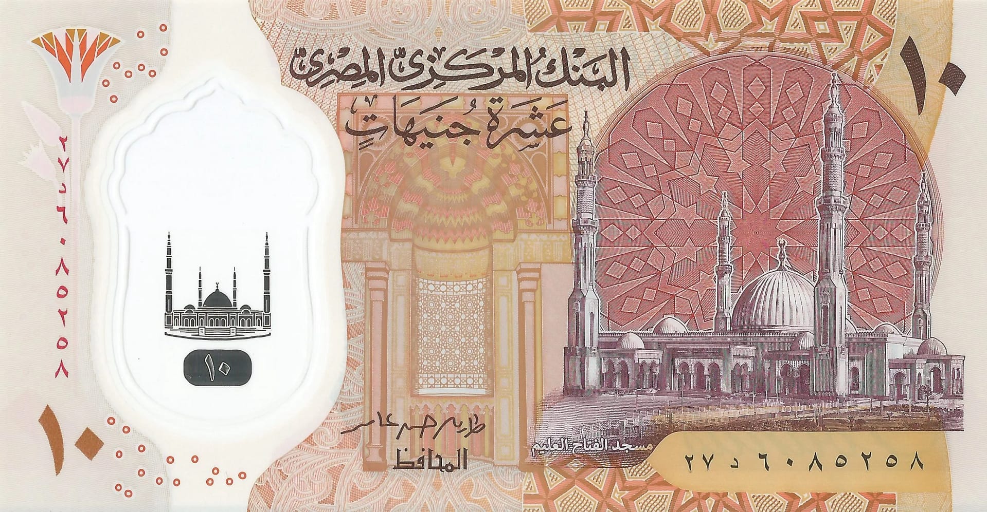 Egipto 48 Pick Nuevo P 81a Anverso scaled jpg