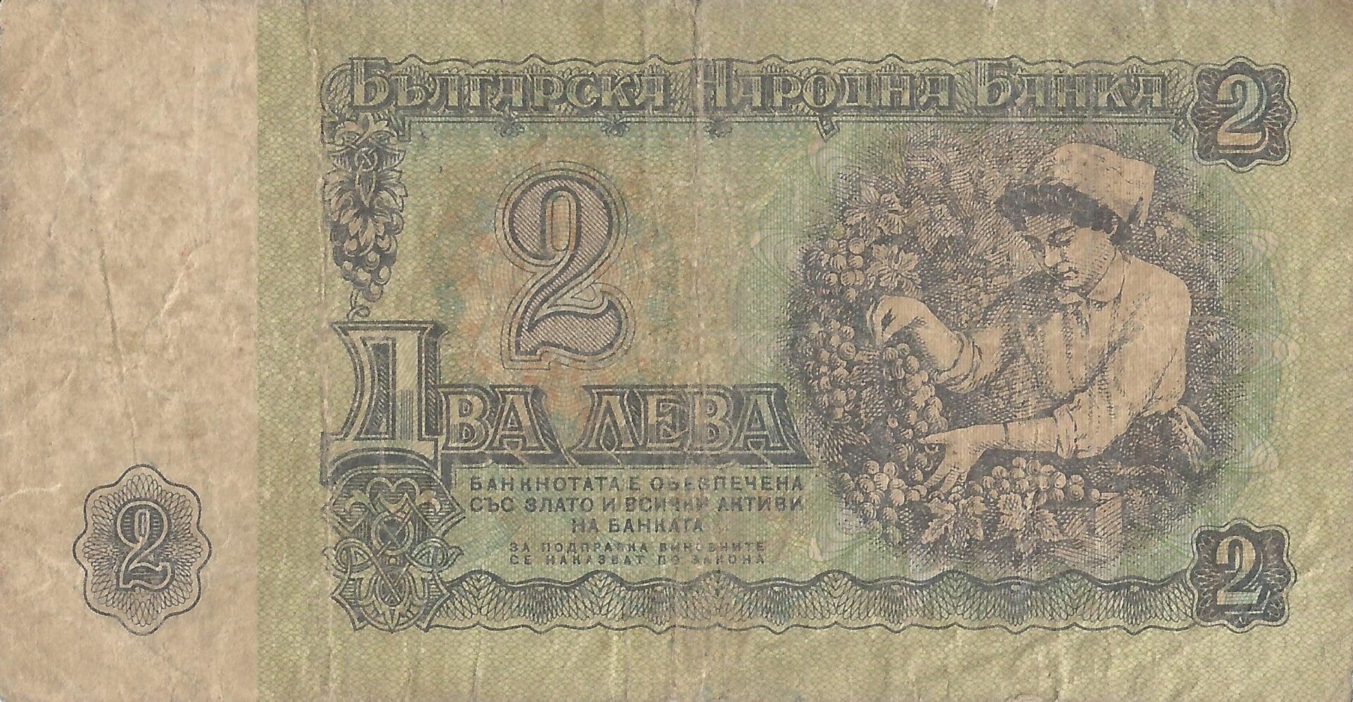 Bulgaria 38 Pick 94a Reverso 1