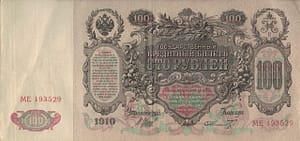 Rusia 11 Pick 13b.c04 ad scaled