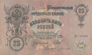 Rusia 9 Pick 12b.2.2 Anverso scaled