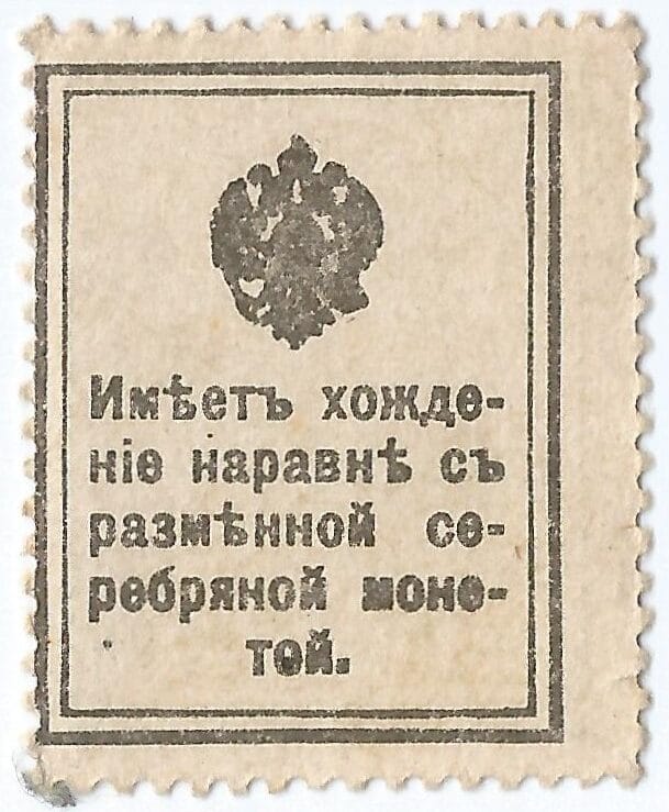 Rusia 18 Pick 21 Reverso e1742931265331