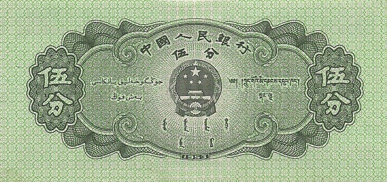 China - República Popular 6 Pick 862b at