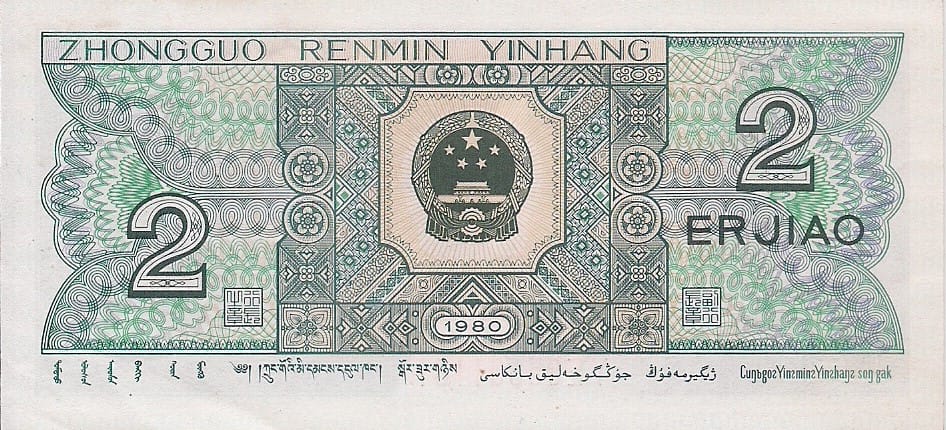 China - República Popular 14 Pick 882 at